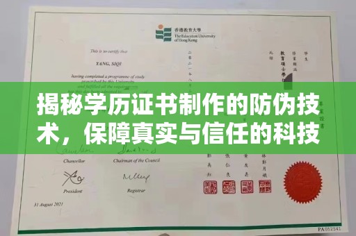 四子王旗揭秘学历证书制作的防伪技术，保障真实与信任的科技力量